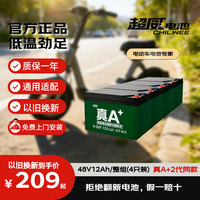 超威电池 超威（CHILWEE）电瓶车电瓶电动车电池48V12Ah铅酸电池 可 免费上门安装