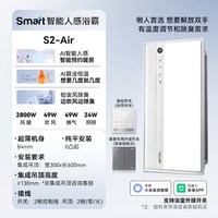 移动端：奥普 smart智能人感浴霸照明排气扇一体浴室风暖S2-air