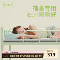 金橡树 好眠 记忆棉海绵 床垫  5-10cm（含） 软硬适中 乳白色 90*200cm