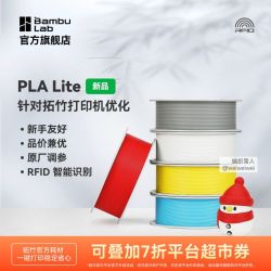Bambu Lab 易打印 3D打印耗材