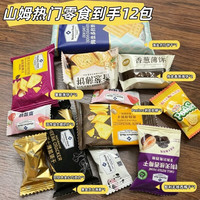 MEMBER'S MARK 山姆代购超市爆款热门零食套餐西梅干软糖饼干肉类休闲分装套餐 山姆正品零食套餐（9款/12包)