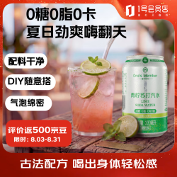 1号会员店 青柠味苏打汽水 0糖0卡0脂 330ml*24罐整箱