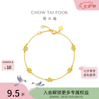 周大福 碎冰祥云足金黄金手链 15cm 约4g EOF2398