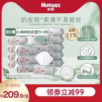 好奇 植物奶皮湿巾80抽