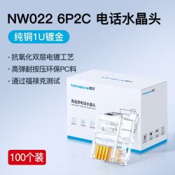 禄讯 超五六七类CAT5E 6 7百千万兆 8P8C 6P2C RJ45屏蔽电话网络水晶头 RJ11 6P2C 电话水晶头 NW022