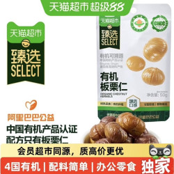 喵满分 有机板栗仁 50g*20袋