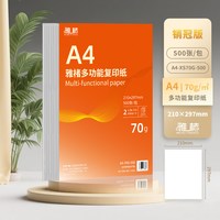 雅楮 加厚A4纸打印纸通用复印纸70g白纸80g单包500张加厚双面打印白纸打印机a4纸草稿纸5包装整箱木浆办公画画用品