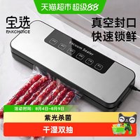 宝选 真空封口机小型家用一体机干湿两用食品塑封保鲜