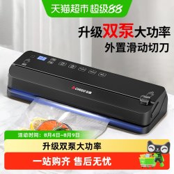志高 全自动家商用真空封口机食品包装机小型保鲜密封抽真空塑封机