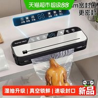 佳帮手 真空封口机家用全自动抽真空机密封机压缩机食品打包塑封机