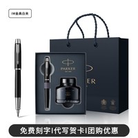 派克 官方旗舰店钢笔男士高档IM墨水笔高档礼盒套装送领导老师礼物精致商务办公刻字