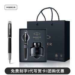 派克 官方旗舰店钢笔男士高档IM墨水笔高档礼盒套装送领导老师礼物精致商务办公刻字