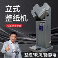 弘文 DZ-2立式整纸机全自动吹风抖纸机办公室震纸机财务凭证会计票据纸张整齐