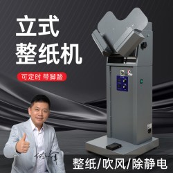 弘文 DZ-2立式整纸机全自动吹风抖纸机办公室震纸机财务凭证会计票据纸张整齐