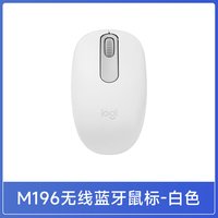 罗技 M196 无线蓝牙办公鼠标小巧便携对称手型