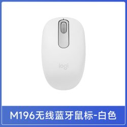 罗技 M196 无线蓝牙办公鼠标小巧便携对称手型