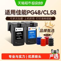 88VIP：图盛 适用佳能PG48墨盒E478 408 418 468 488 3480 4280打印机CL58