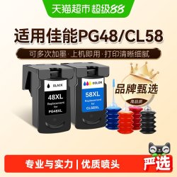 图盛 适用佳能PG48墨盒E478 408 418 468 488 3480 4280打印机CL58