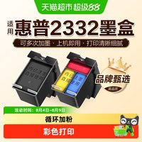 图盛 适用惠普2332墨盒HP DeskJet 2332打印机DJ2332可加墨HP805