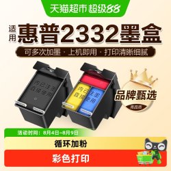 图盛 适用惠普2332墨盒HP DeskJet 2332打印机DJ2332可加墨HP805
