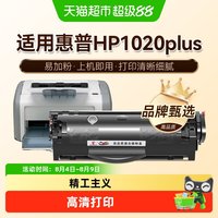 图盛 适用惠普1020硒鼓HP LaserJet 1020Plus打印机墨盒12A Q2612A