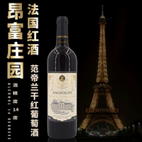 昂富庄园-范帝兰赤霞珠14度干红葡萄酒 单支750ml
