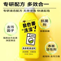 88VIP：海氏海诺 洗衣机清洁剂 250ml*1瓶