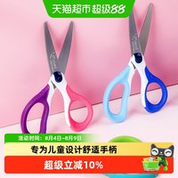 Maped 魔法剪刀不锈钢圆头安全剪刀幼儿园小学生宝宝幼儿儿童手工