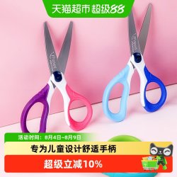 Maped 魔法剪刀不锈钢圆头安全剪刀幼儿园小学生宝宝幼儿儿童手工