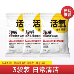 超威 洗衣机清洗剂机槽清洁剂 125g*3袋