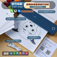 资江高清免墨热敏打印机无墨盒便携家用学生打印免试卷手机电脑可连手机蓝牙款A4家用小型打印机