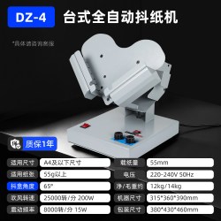 弘文 A4自动齐纸机台式电动抖纸机图文广告装订小型整纸机A4纸张整