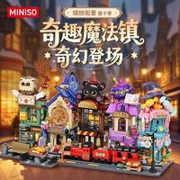 百亿补贴：名创优品 街景系列第10季 魔法季 组装模型摆饰拼装玩具