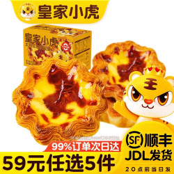 皇家小虎 太阳花边蛋挞皮360g(任选5件)