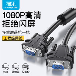 禄讯 高清工程线 3+6VGA线 笔记本电脑显示器投影仪vga连接线 标准款 黑色 1m