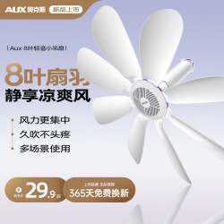 奥克斯 小吊扇蚊帐电风扇家用学生宿舍用床上轻音微风小型小电风扇轻音电风扇吊式小电扇8叶大风力