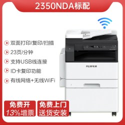富士施乐 S2110升级款2350NDA黑白激光打印机A3a4复印机网络扫描一体机2150n商用复合机彩色扫描