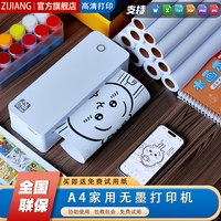 资江A401家用小型打印机A4卷纸无墨可连手机免抄试卷作业错题连续打印机蓝牙便携充电手机电脑小中大学生专用