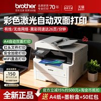 兄弟 DCP-L3568CDW彩色激光打印机复印一体机办公专用自动双面打印机小型家用可连手机A4复印机多功能商用3528