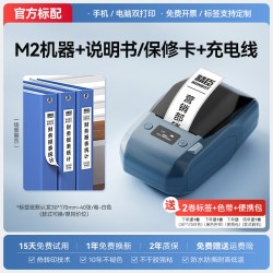 精臣 M2档案盒文件夹标签贴纸热转印打印机文档管理脊背侧面不干胶员工胸牌固定资产标识卡片小型办公标签机