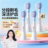 舒客宝贝 儿童电动牙刷头4支B32s原装刷头软毛护龈