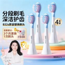 舒客宝贝 儿童电动牙刷头4支B32s原装刷头软毛护龈
