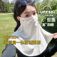 羽小朵 全脸防晒面罩