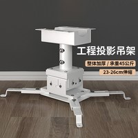 思影 PH系列工程投影仪吊架吊顶支架1米1.5米2米3米4米伸缩适用于爱普生明基索尼松下投影机固定支架大型吊架