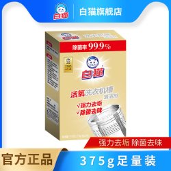 白猫 洗衣机槽清洁剂 1盒*375g(125g*3袋)