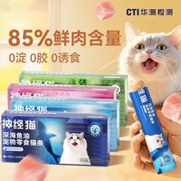 神经猫 猫条零食鱼油美毛猫条补充营养美毛靓肤增肥发腮成幼猫零食无添加