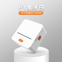 德佟 P1服装吊牌标签打印机衣服打价格服装店商品便携小型商用家用不干胶条码热敏纸食品生产日期合格证标签机