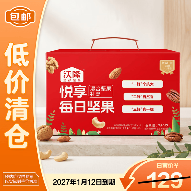 临期品：沃隆 悦享每日坚果750g 混合坚果礼盒 休闲零食小包装