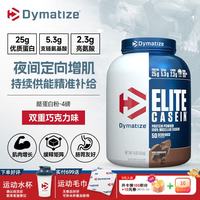 狄马泰斯 酪蛋白粉4磅*1罐双重巧克力味