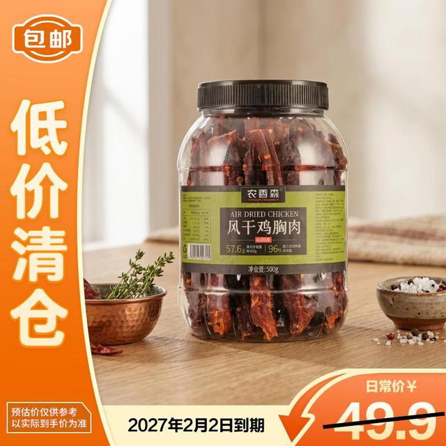 临期品：农香森 风干鸡胸肉麻辣味500g即食低脂减脂餐饱腹健身代餐